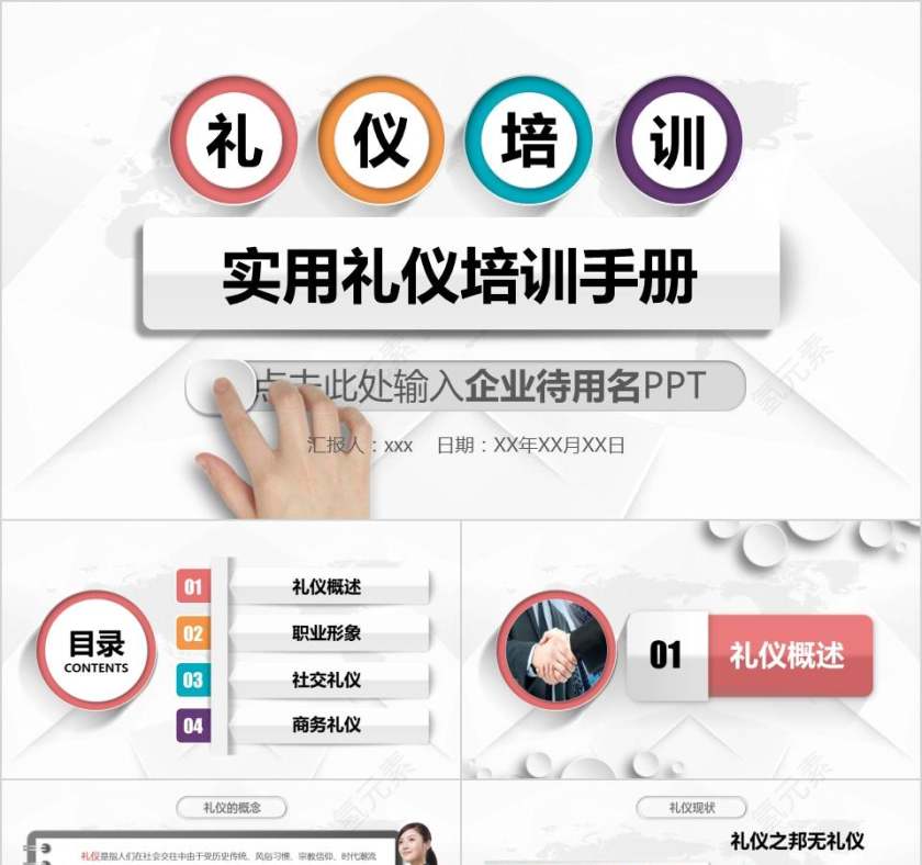 实用礼仪培训手册礼仪培训PPT 第1张