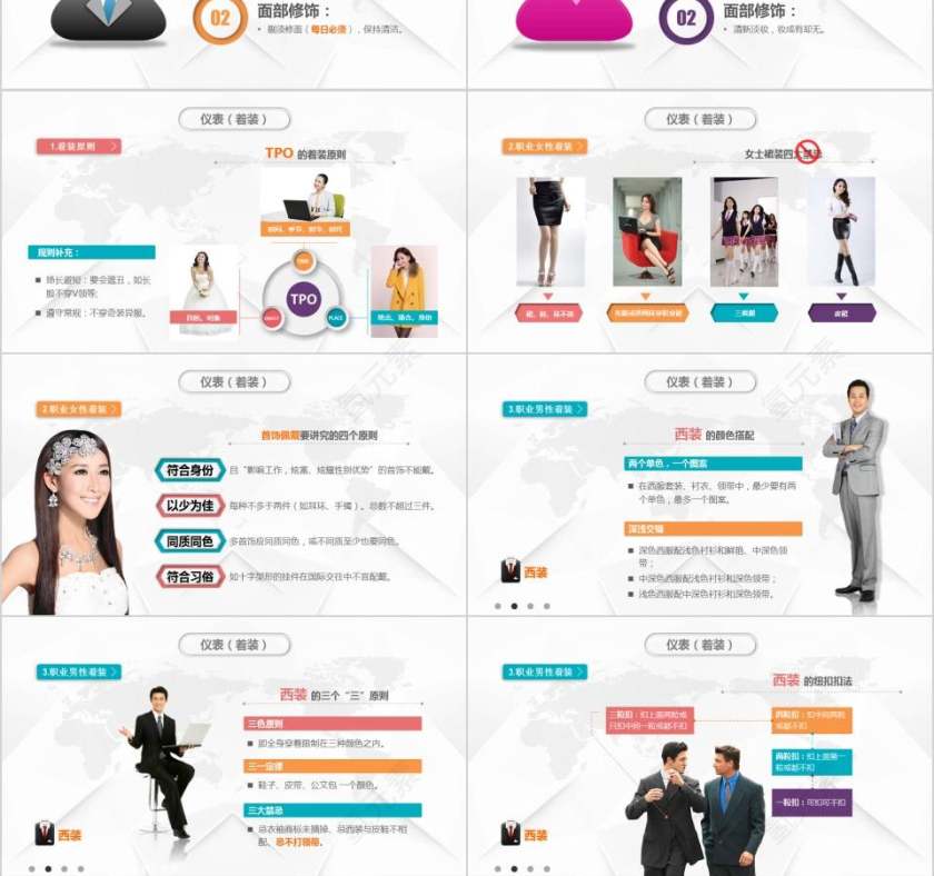 实用礼仪培训手册礼仪培训PPT 第3张