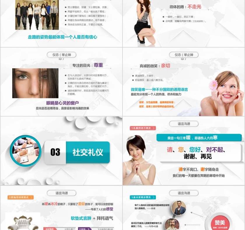 实用礼仪培训手册礼仪培训PPT 第5张