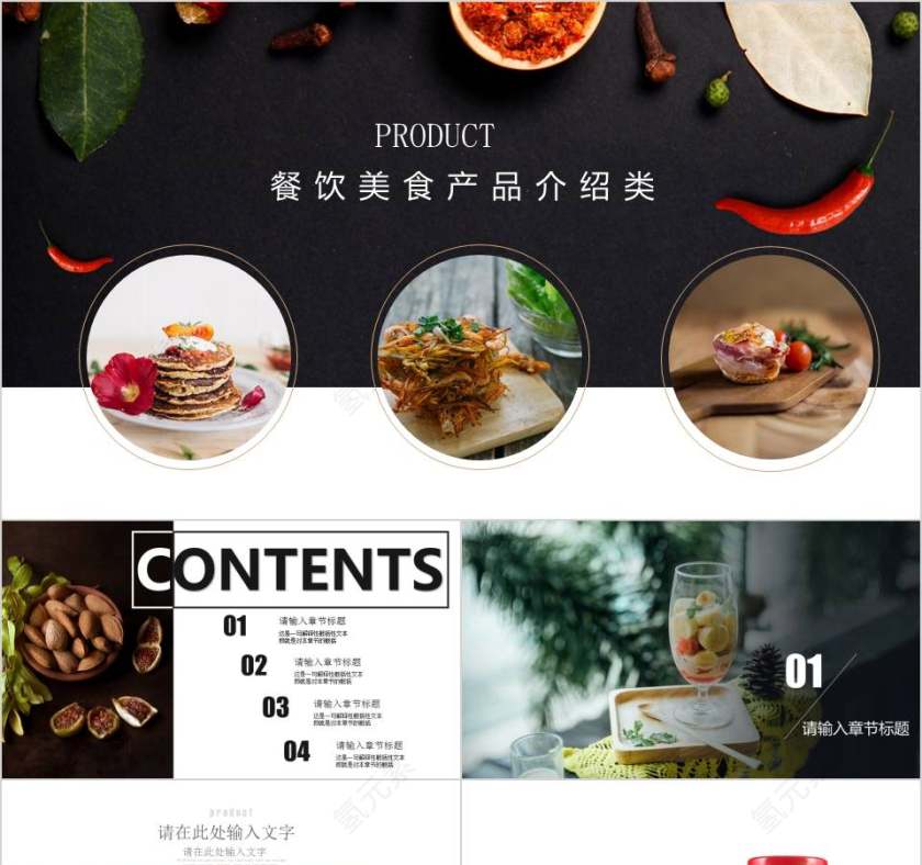 简约背景风格餐饮美食产品介绍PPT第1张