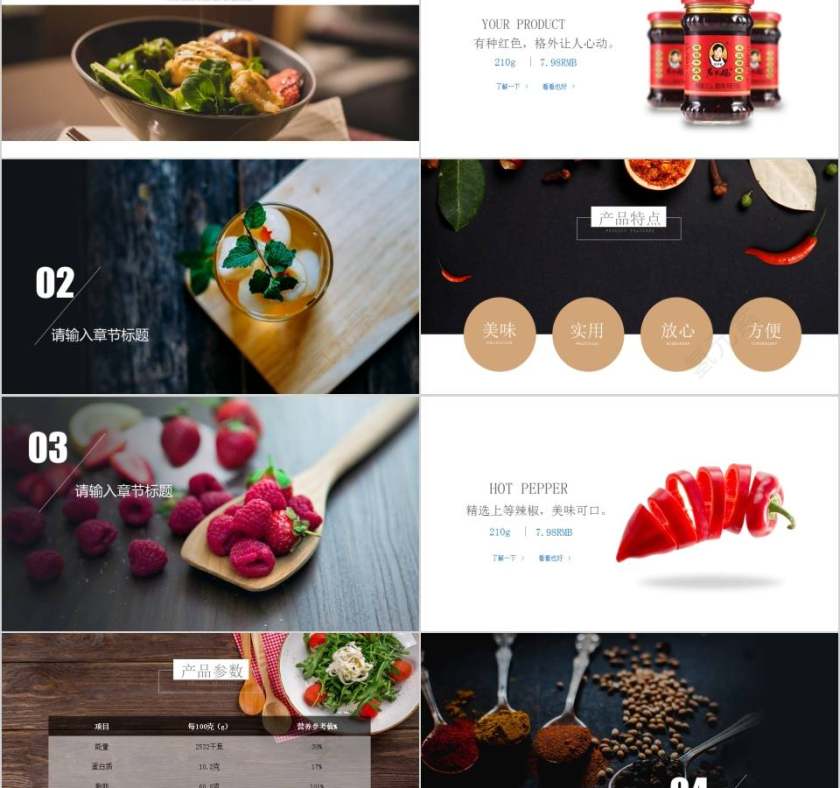 简约背景风格餐饮美食产品介绍PPT第2张