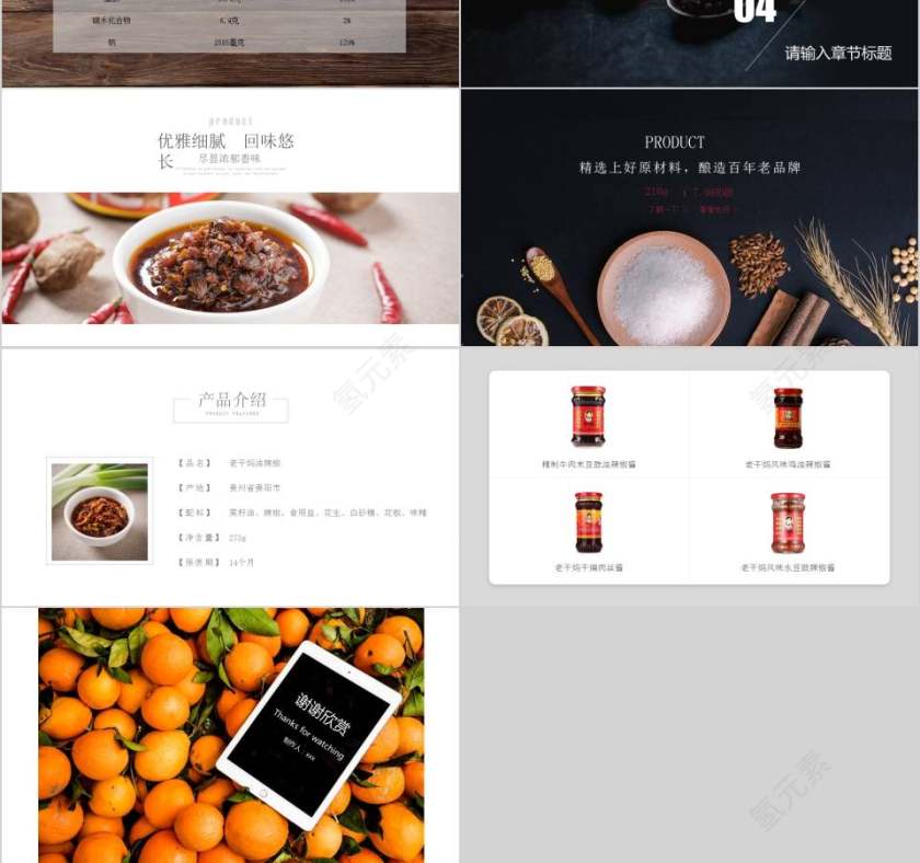 简约背景风格餐饮美食产品介绍PPT第3张