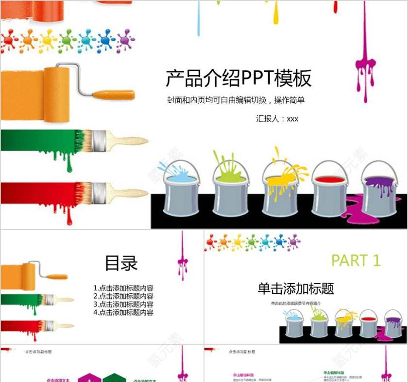 多彩背景风格产品介绍PPT模板第1张