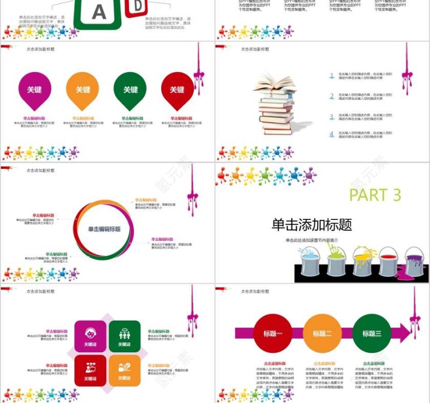 多彩背景风格产品介绍PPT模板第3张