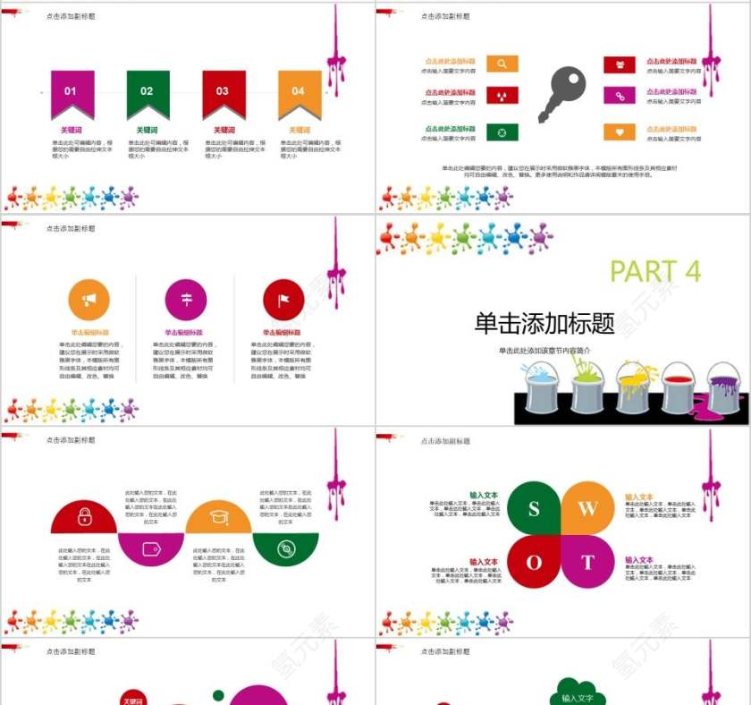 多彩背景风格产品介绍PPT模板第4张