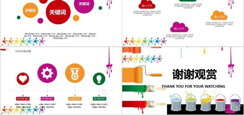 多彩背景风格产品介绍PPT模板第5张