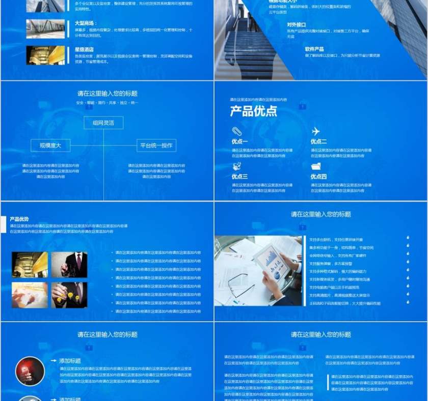 通用互联网公司产品介绍PPT第2张
