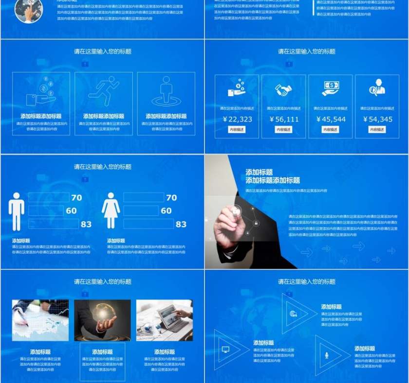 通用互联网公司产品介绍PPT第3张