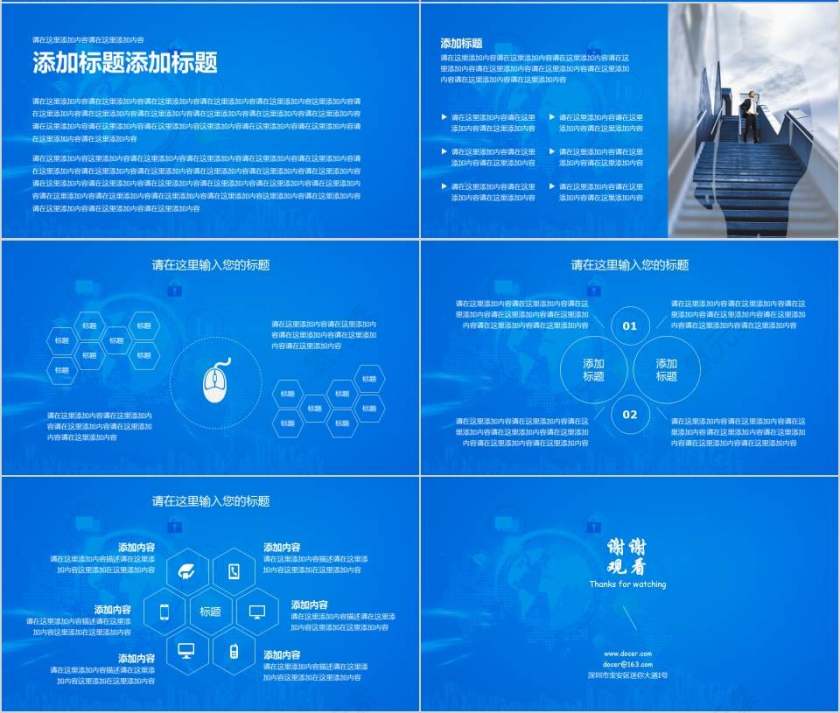 通用互联网公司产品介绍PPT第4张
