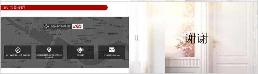 木门品牌和产品介绍PPT第7张