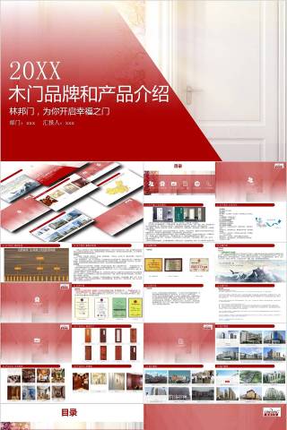 木门品牌和产品介绍PPT