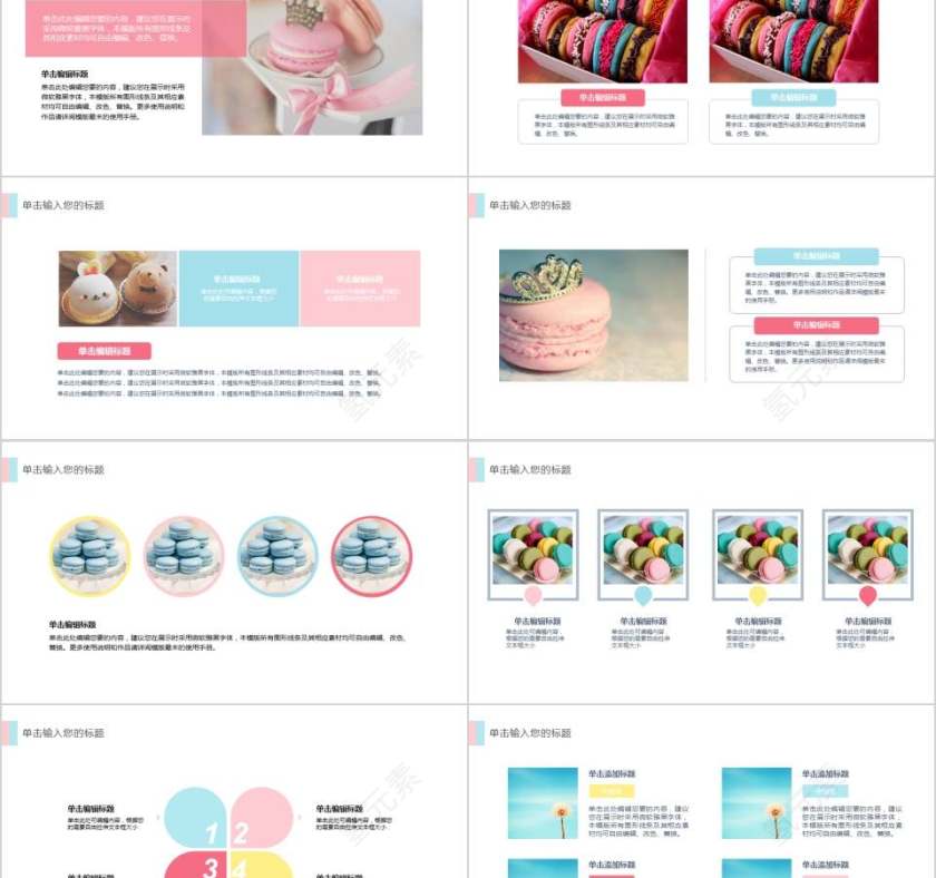 可爱精致甜品类模板产品介绍PPT第2张