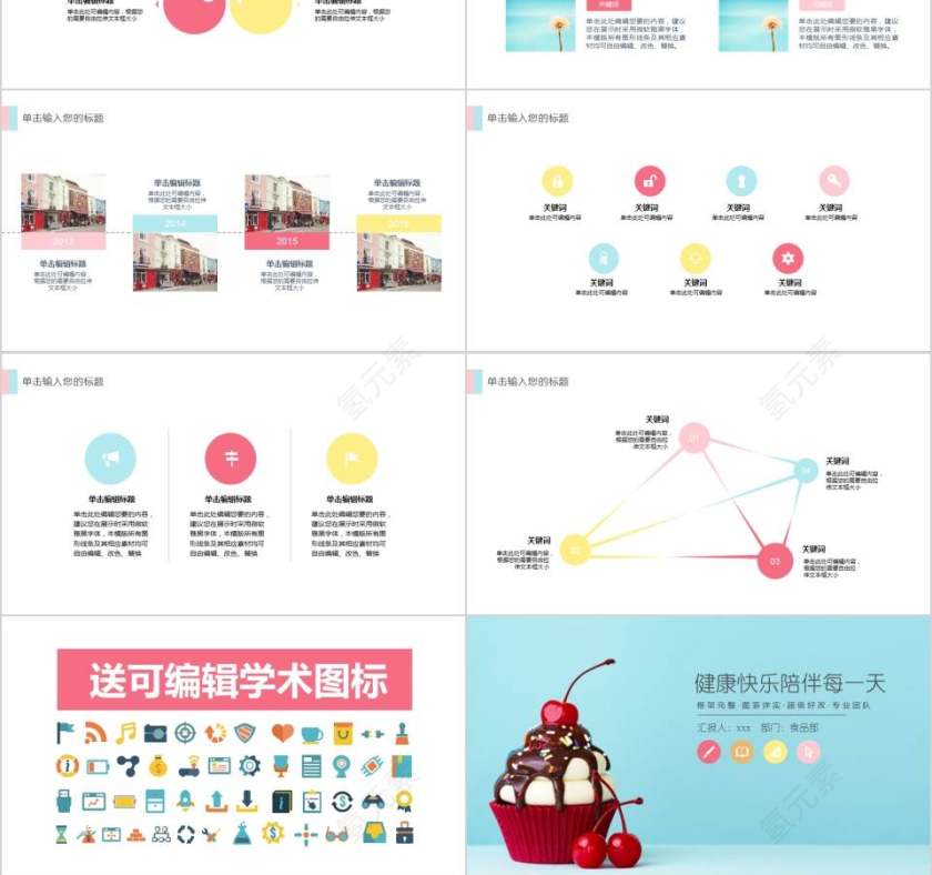 可爱精致甜品类模板产品介绍PPT第3张