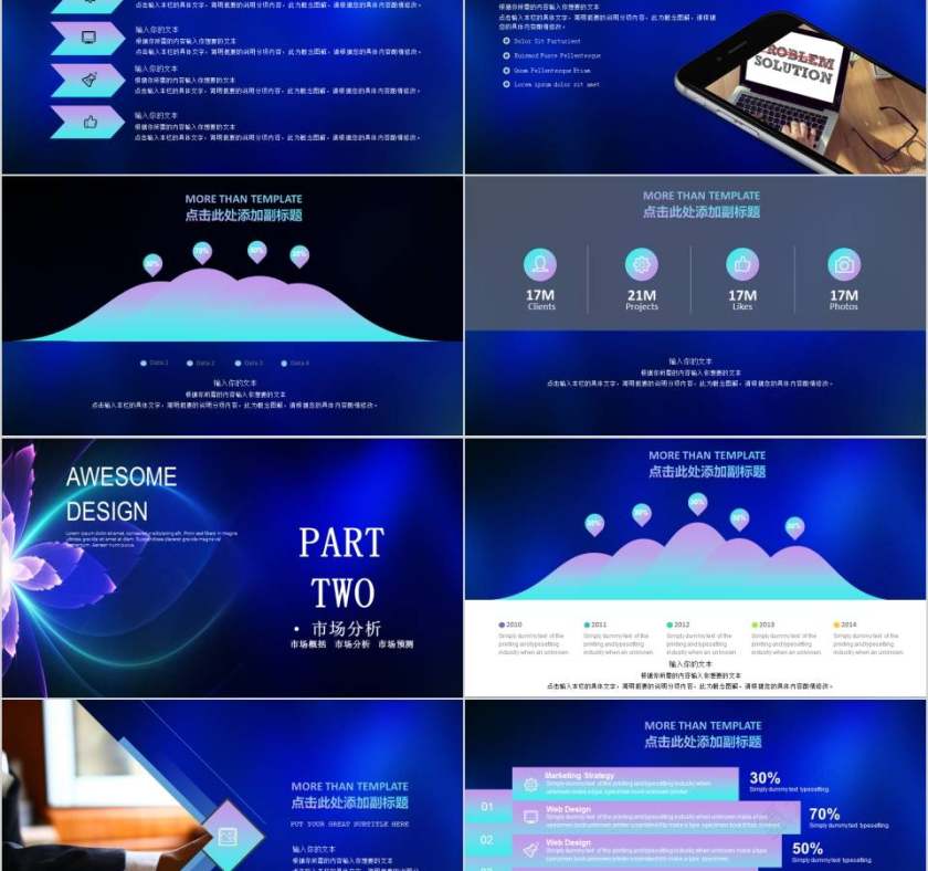 商业计划产品介绍PPT模板第2张