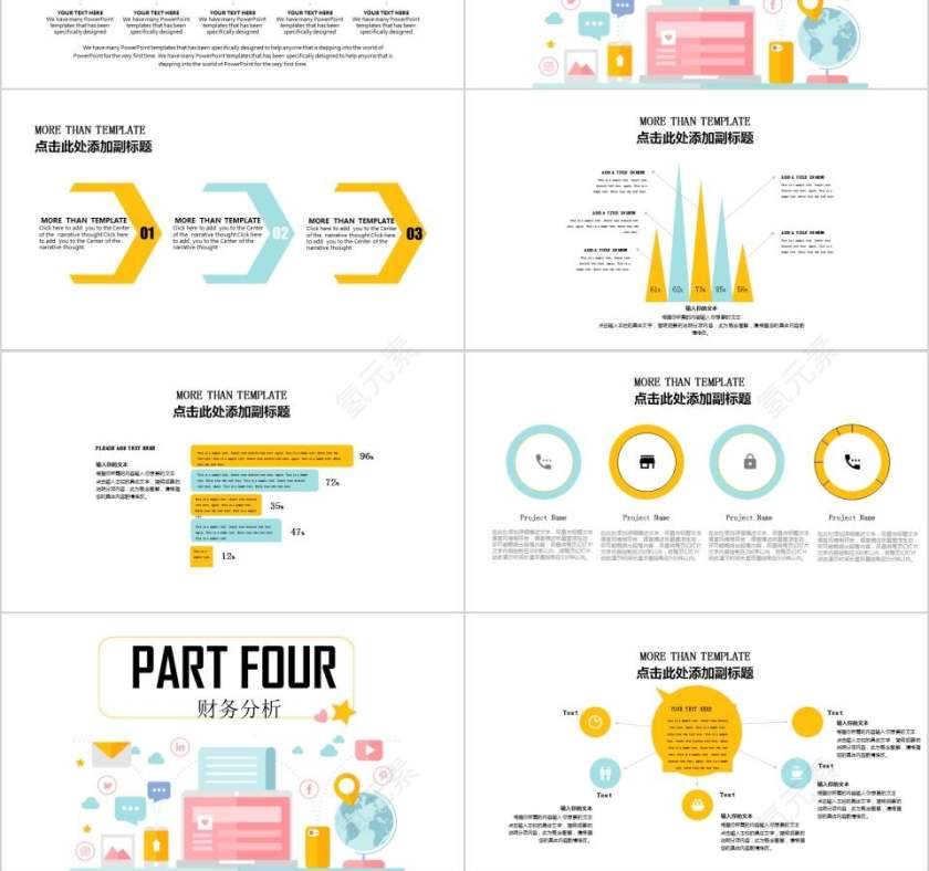 商务商业产品介绍PPT模板第3张