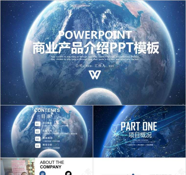 商务风格商业产品介绍PPT模板第1张