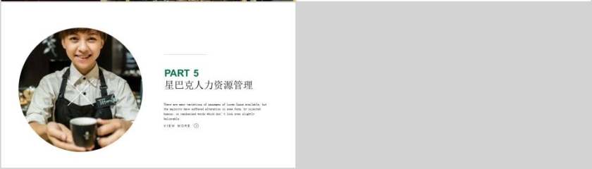 星巴克品牌与产品介绍PPT第4张
