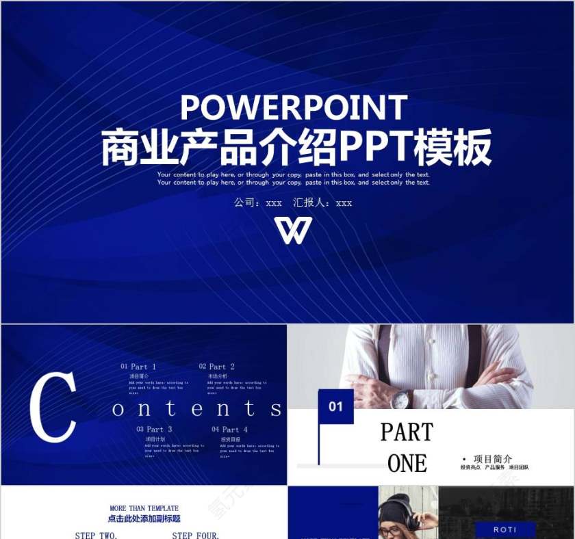 简约大气商业产品介绍PPT模板第1张