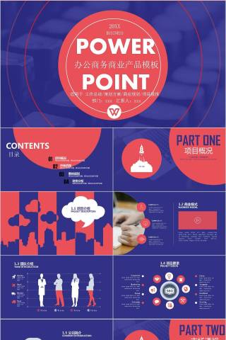 办公商务商业产品介绍PPT模板