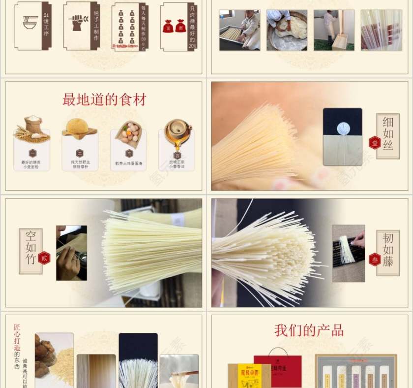 龙凤贡面主题产品介绍PPT模板第2张