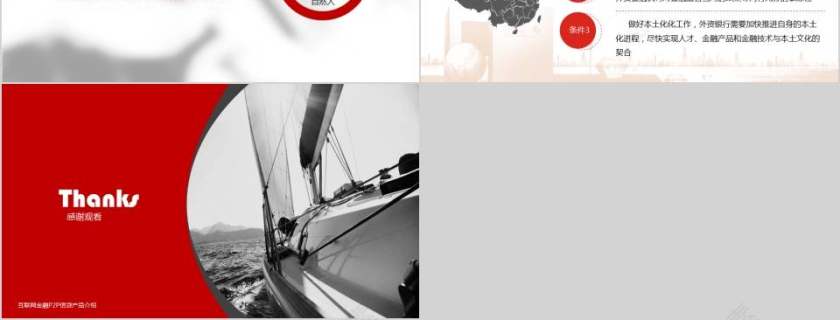 互联网金融P2P信贷产品介绍PPT第6张