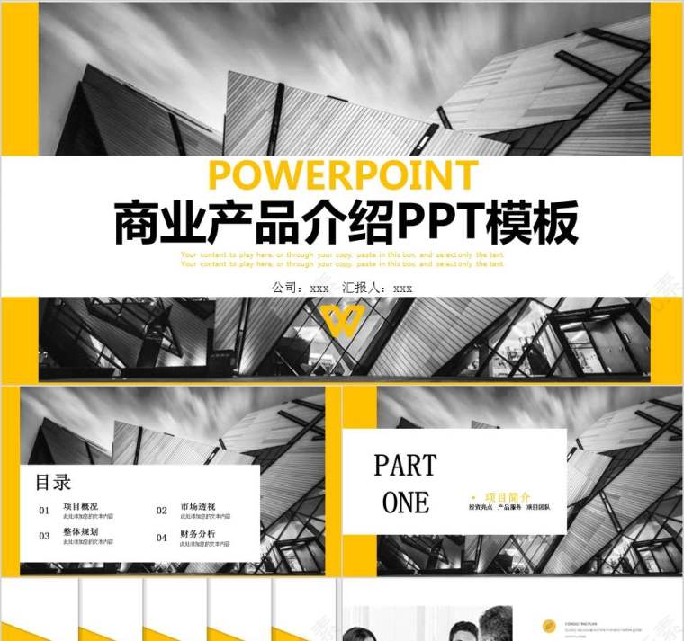 大气风格商业产品介绍PPT模板第1张