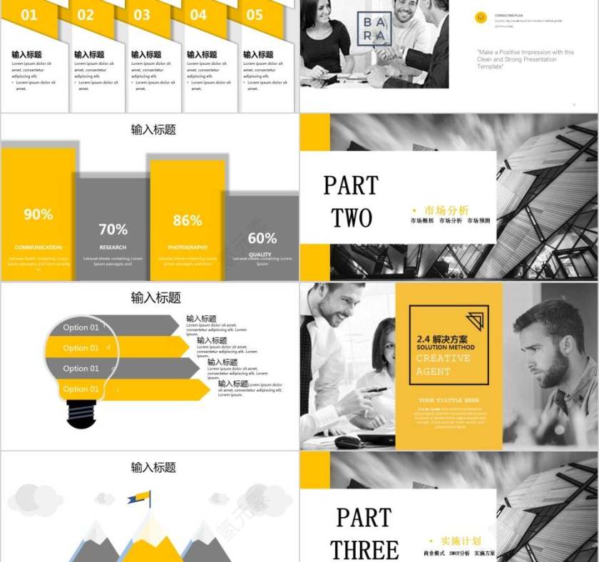 大气风格商业产品介绍PPT模板第2张