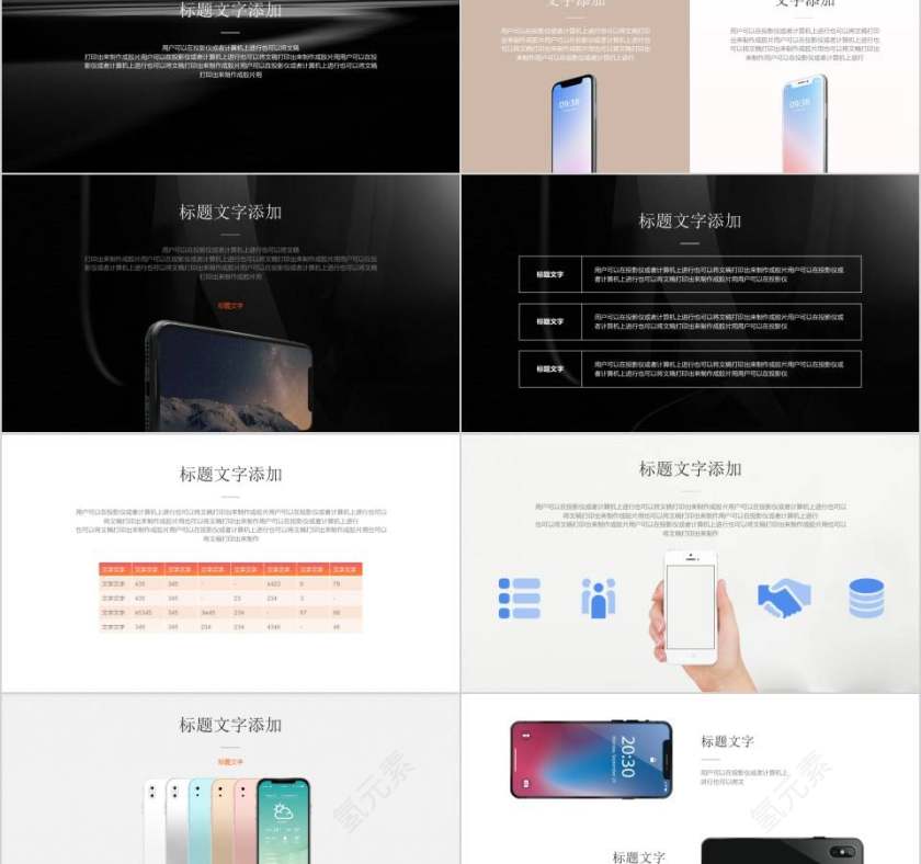 手机背景产品介绍PPT模板第2张