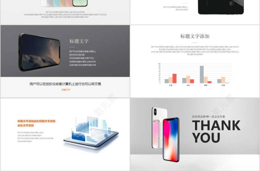 手机背景产品介绍PPT模板第3张