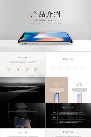手机背景产品介绍PPT模板