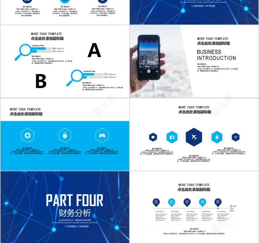 简约大气风格商业产品介绍PPT模板第3张