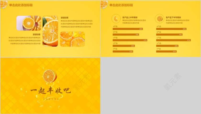 小清新橙子背景新鲜水果产品宣传PPT第4张