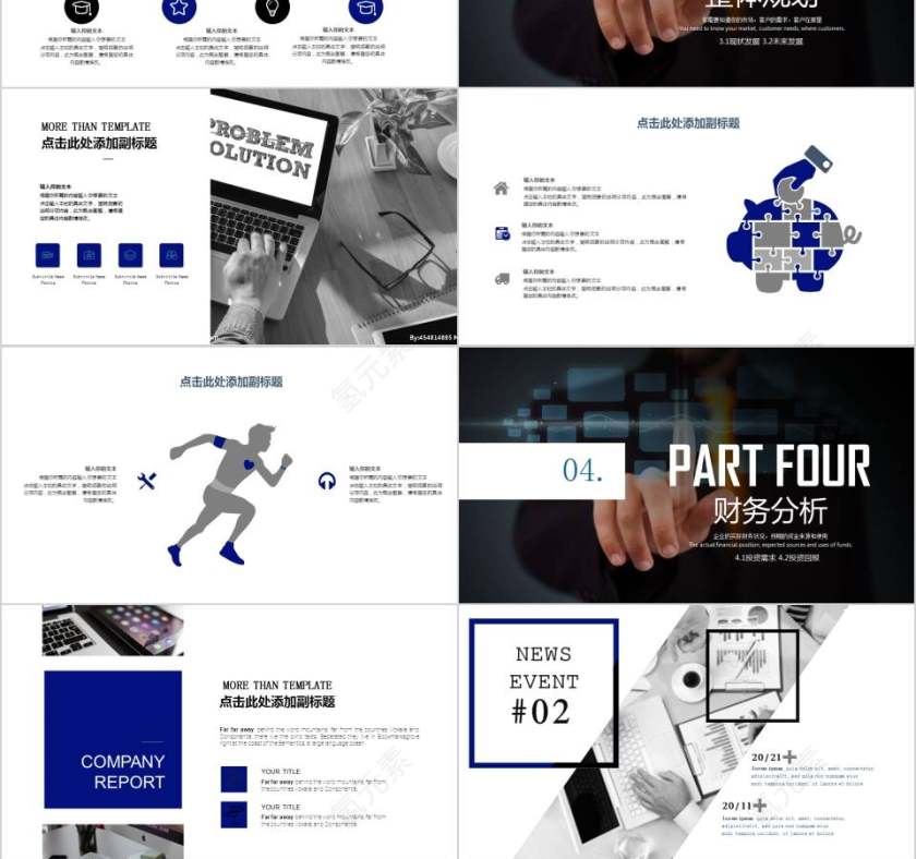 商业产品介绍汇报PPT模板第3张