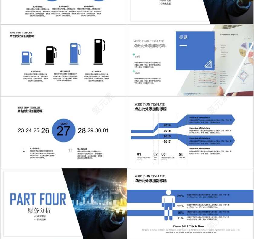 商业计划产品介绍PPT模板第3张