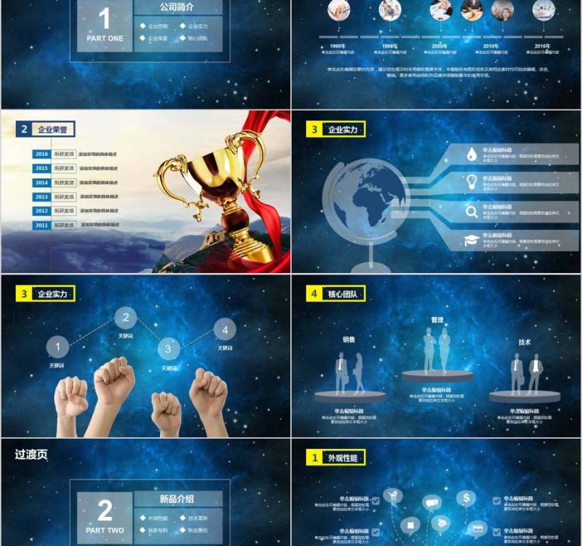 荣耀巨献主题产品发布会PPT第2张