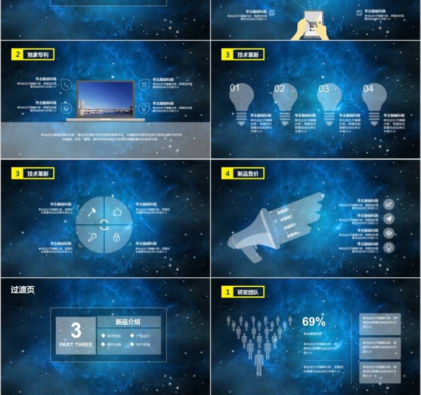 荣耀巨献主题产品发布会PPT第3张