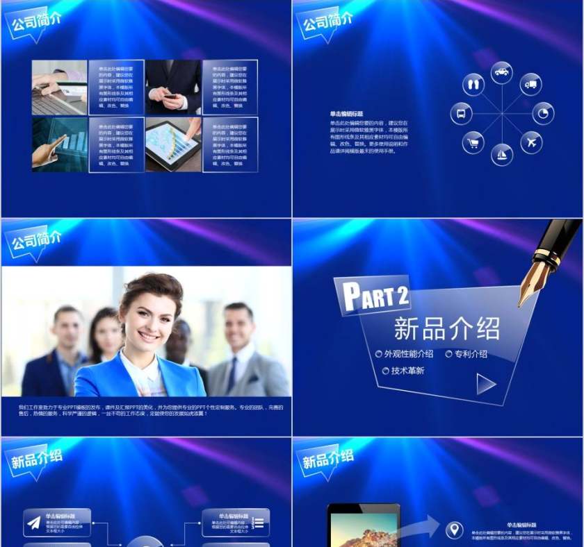 大气企业新品发布会PPT第3张