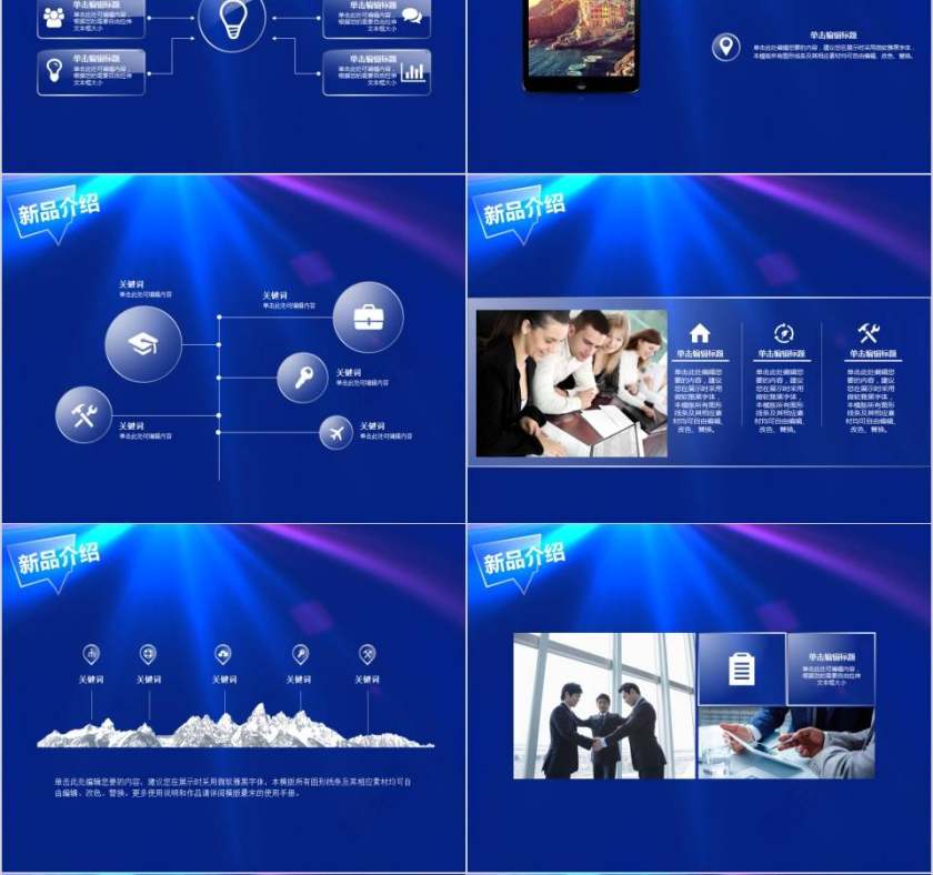 大气企业新品发布会PPT第4张