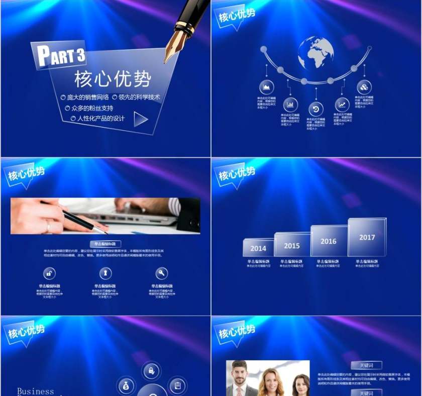 大气企业新品发布会PPT第5张