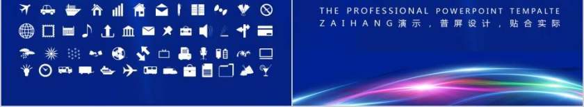 大气企业新品发布会PPT第8张