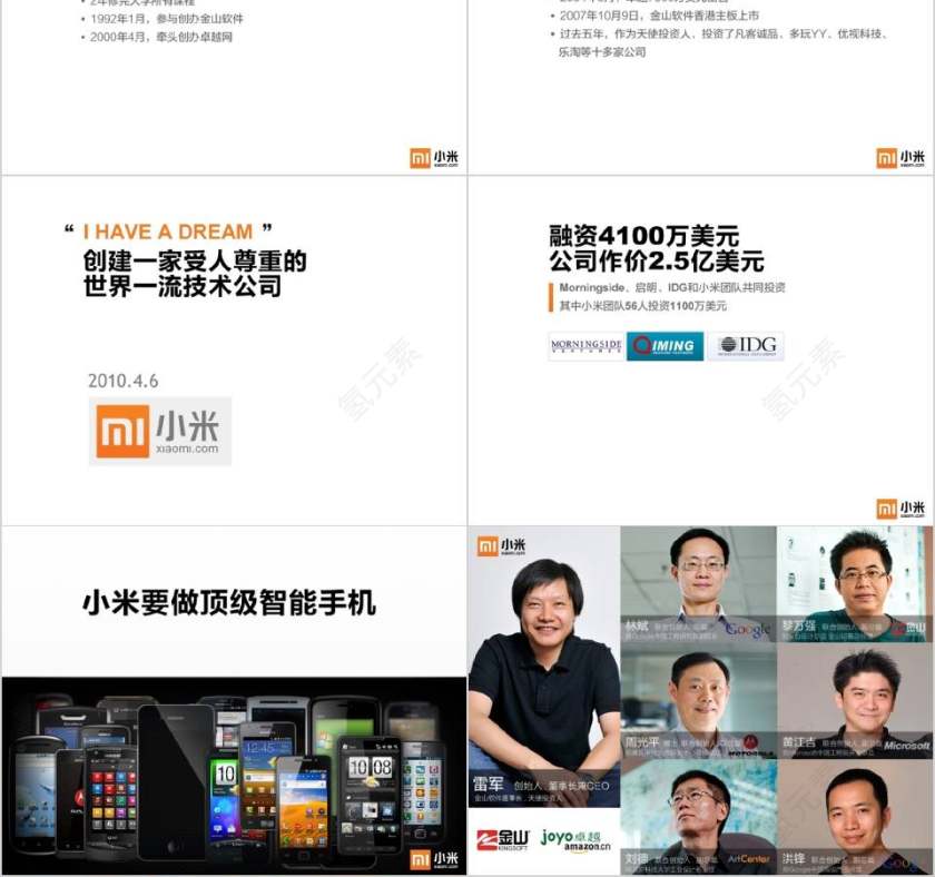 小米手机新品产品发布会PPT第2张