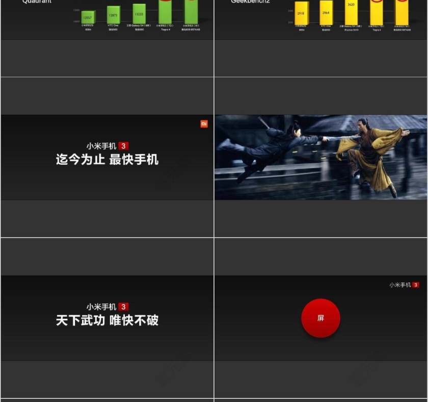 小米新品震撼发布会PPT第14张