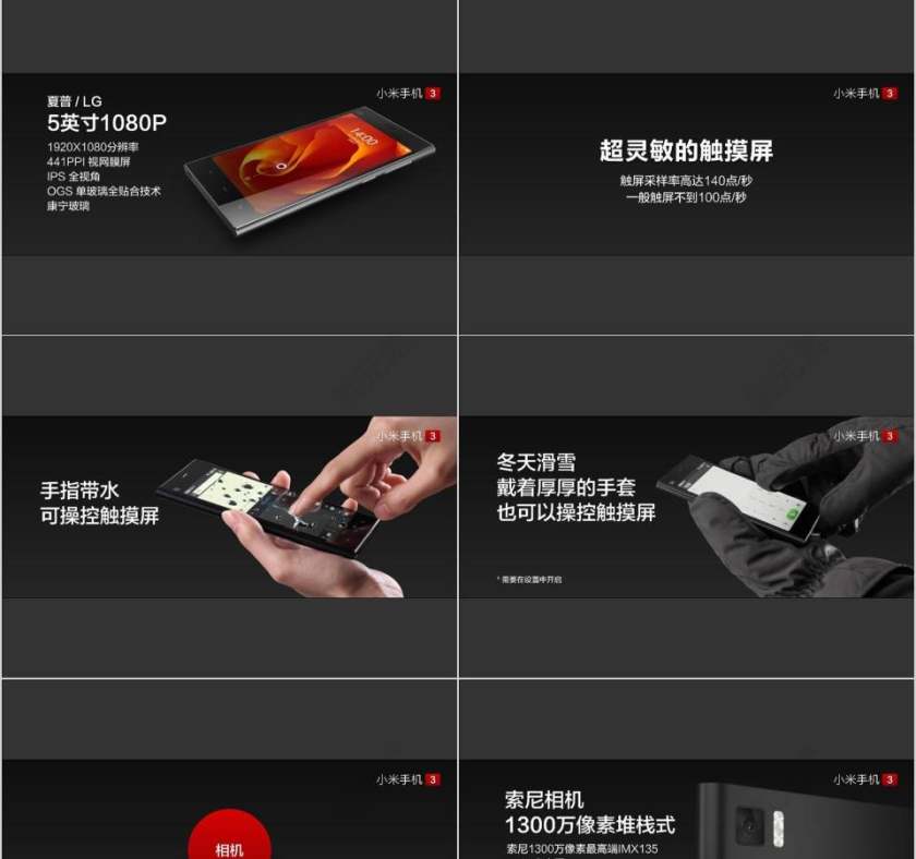 小米新品震撼发布会PPT第15张