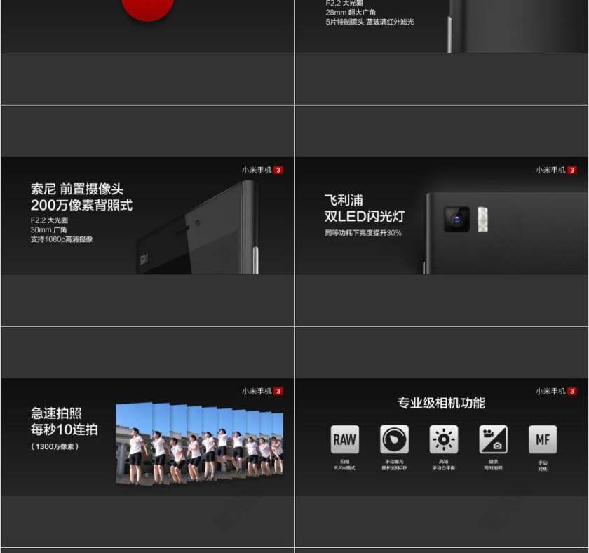 小米新品震撼发布会PPT第16张