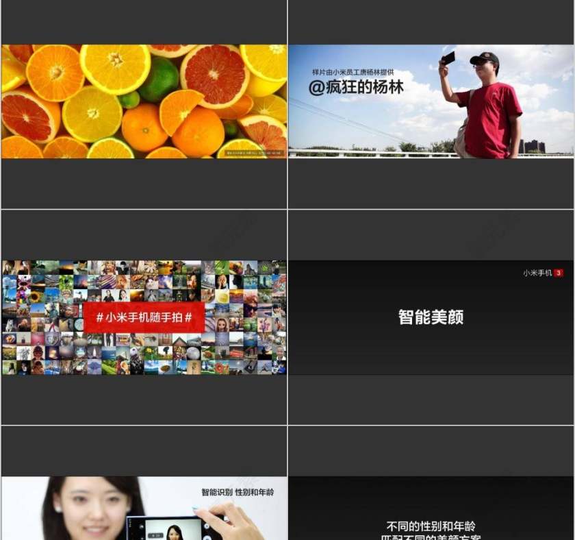 小米新品震撼发布会PPT第19张