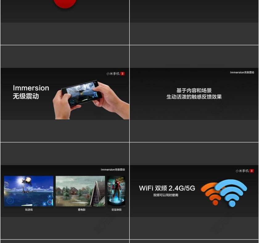 小米新品震撼发布会PPT第22张