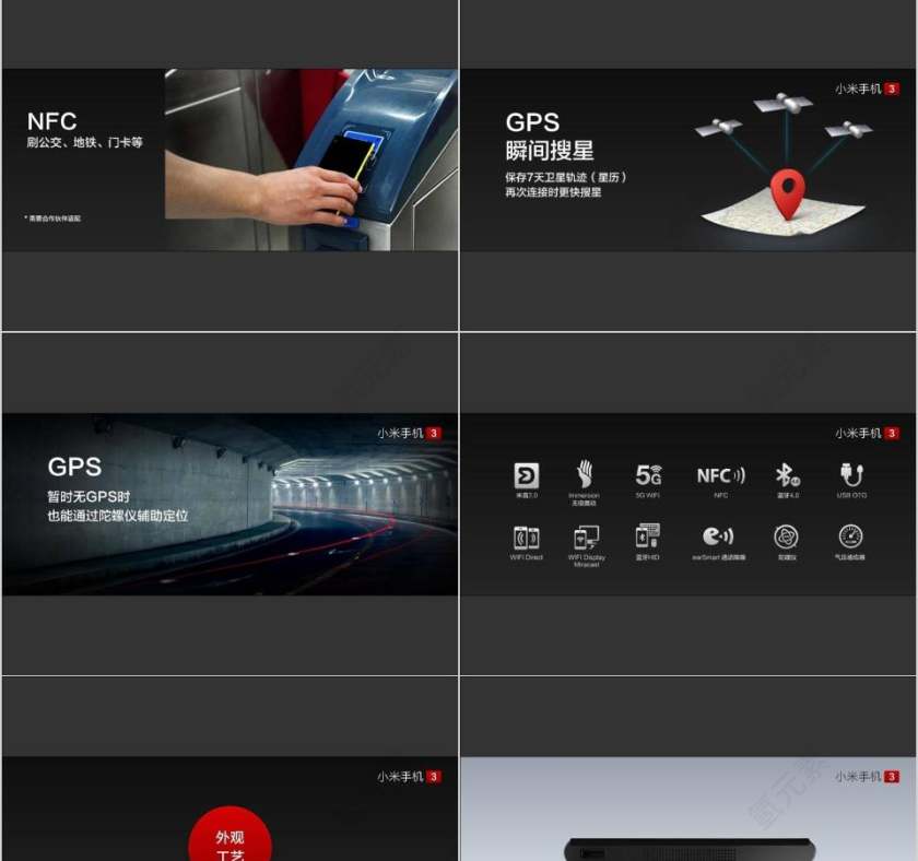 小米新品震撼发布会PPT第23张