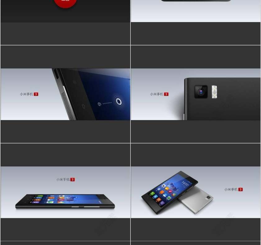 小米新品震撼发布会PPT第24张