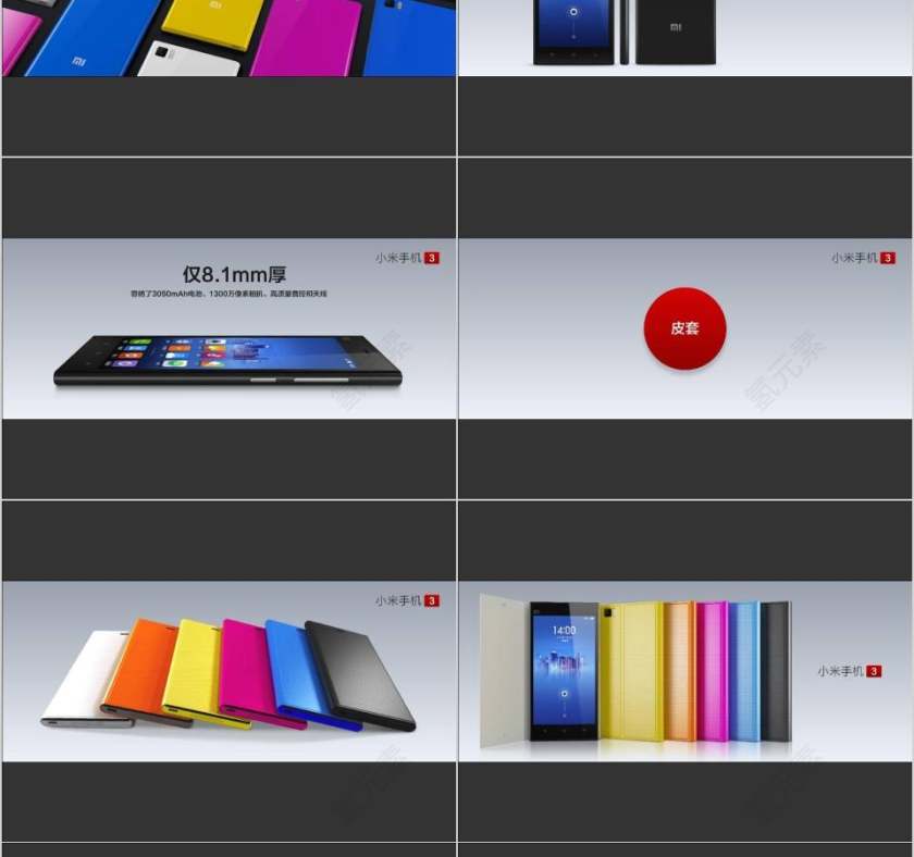 小米新品震撼发布会PPT第26张