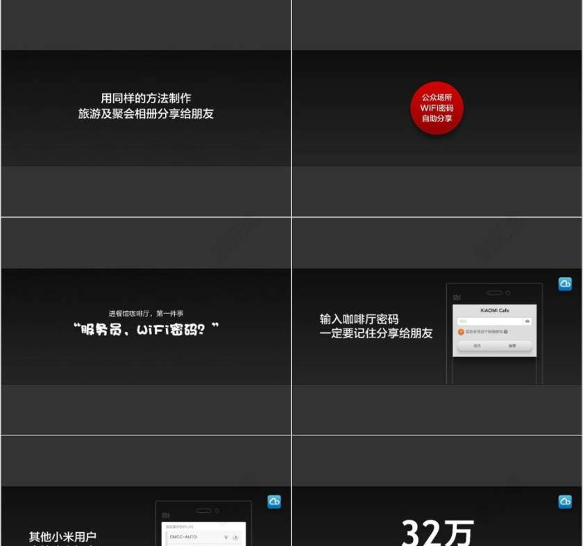 小米新品震撼发布会PPT第5张